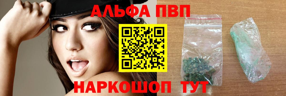 А ПВП мука  Alpha-PVP  Рязань  Alfa_PVP кристаллы  Вход с VPN 