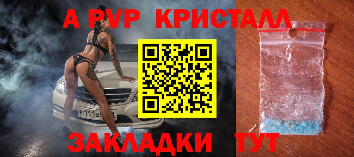Альфа ПВП Crystall  A PVP СК  где можно купить наркотик  Рязань  A PVP СК  А ПВП 