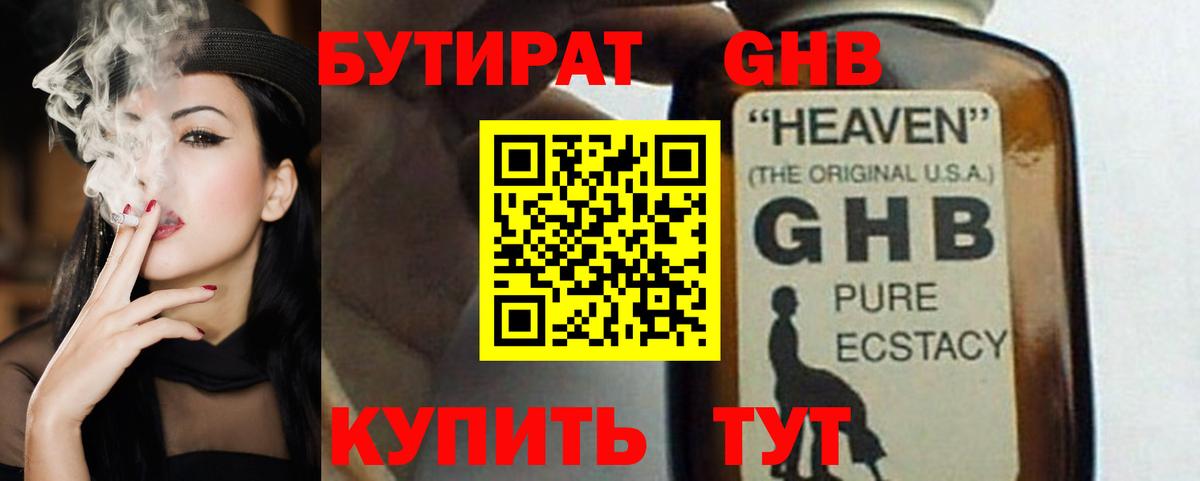 Бутират BDO 33%  Бутират  Рязань 