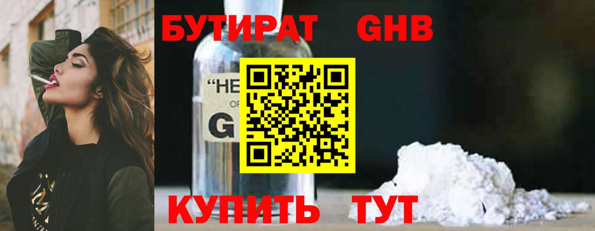 Бутират 99% Рязань