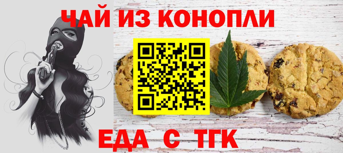 Печенье с ТГК конопля Рязань