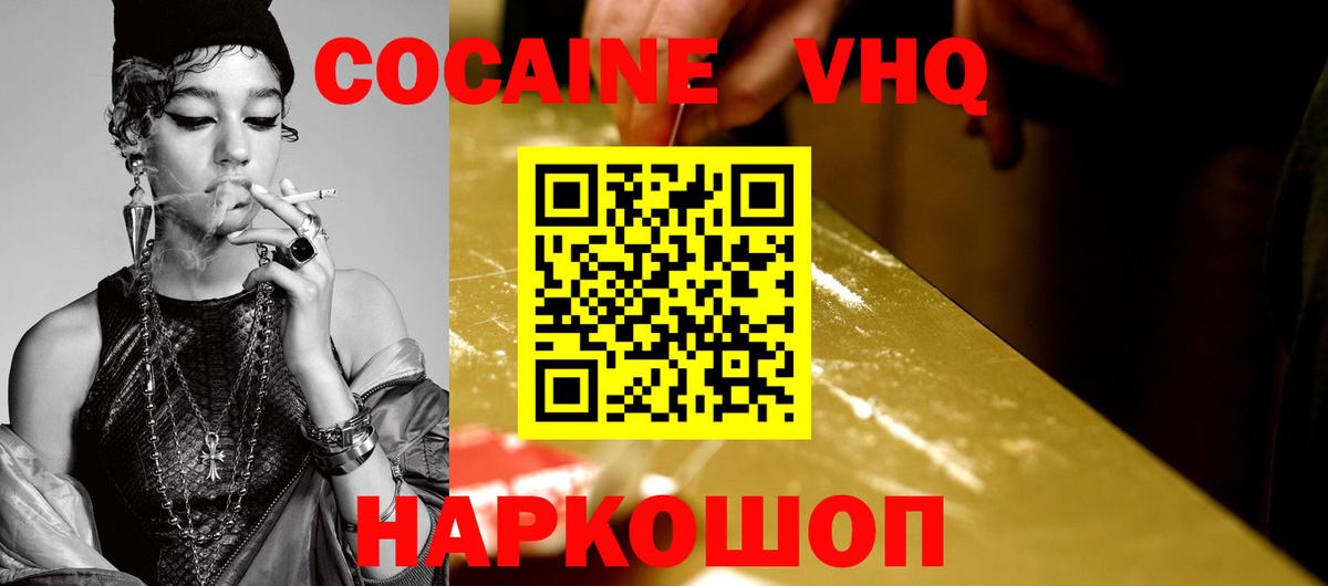 КОКАИН VHQ Рязань