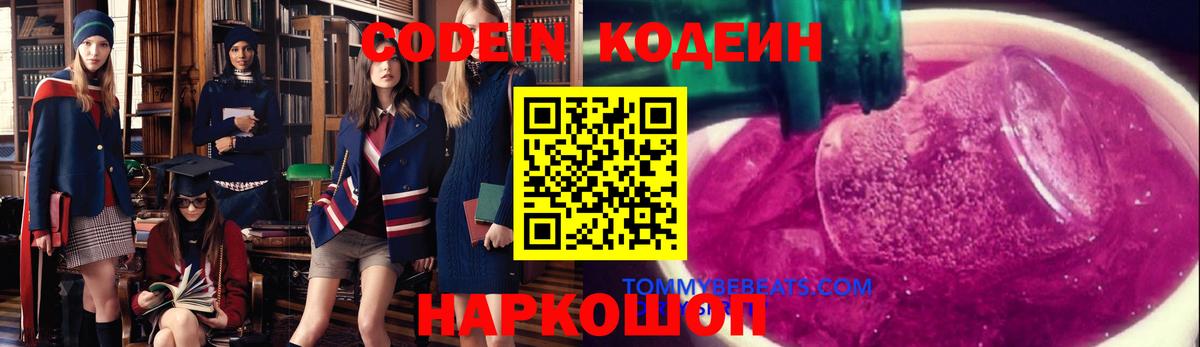 Codein Purple Drank Рязань