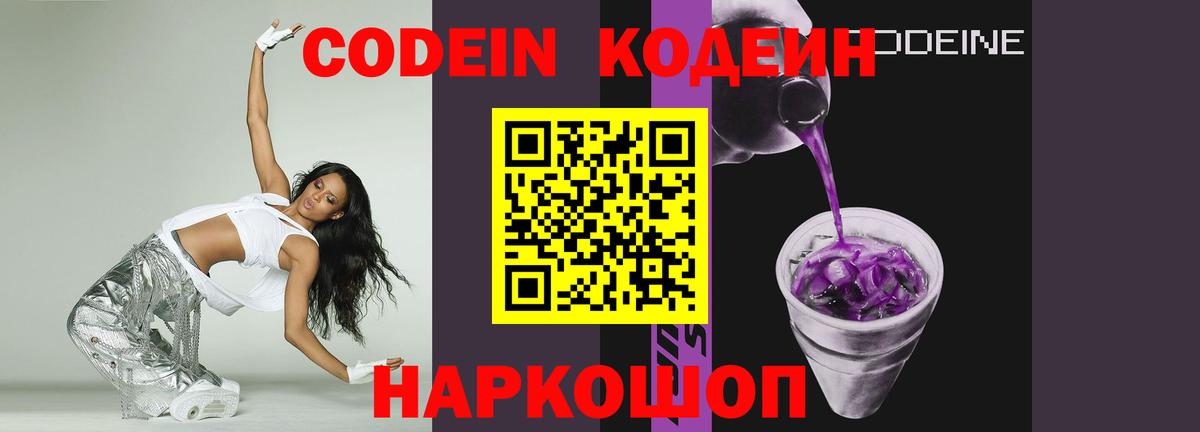 Кодеиновый сироп Lean напиток Lean (лин) Рязань