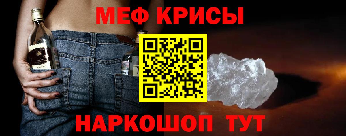 Меф мяу мяу кристаллы Рязань