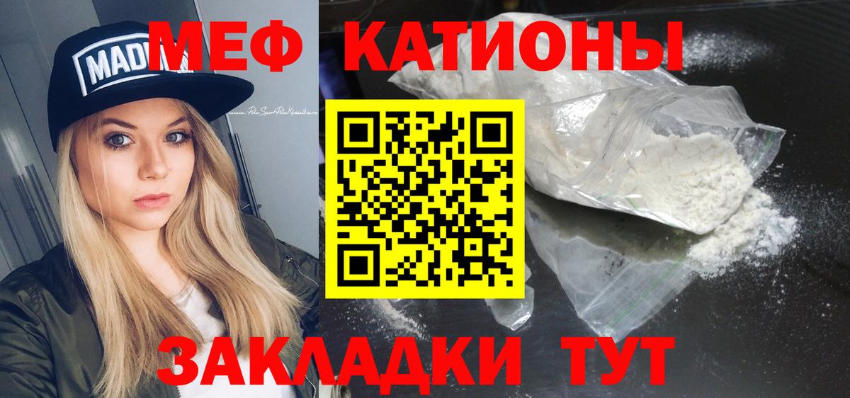 МЯУ-МЯУ  Меф мука  Меф  МЕФ кристаллы  Рязань  Вход с VPN 
